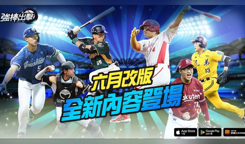 《強棒出擊:TODO IN》推出全新改版! 《強棒出擊:TODO IN》推出全新改版!