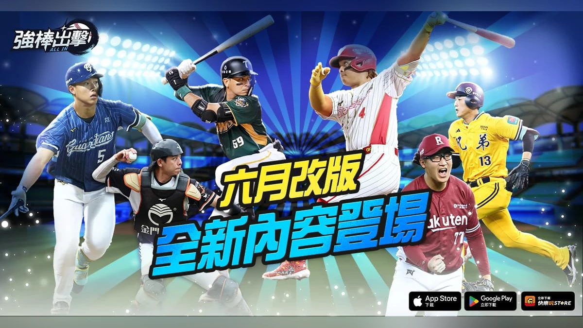 《強棒出擊：TODO IN》推出全新改版！