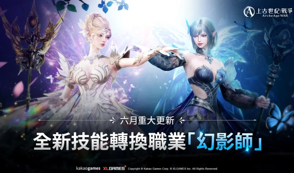 MMORPG《上古世紀：戰爭》全新技能轉換職業「幻影師」登場！