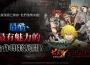 《七大罪：光與暗之交戰》攜手《GACHIAKUTA》 強勢推出合作更新！