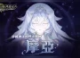 《封印者：CLOSERS》全新角色「摩亞」預告片曝光！
