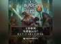 《烈焰之刃》Xbox 限時免費玩週末登場！