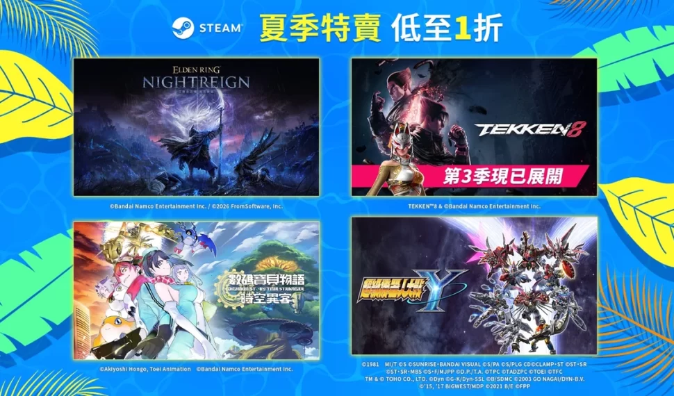 萬代南夢宮娛樂 STEAM 2026夏季特賣限時登場！