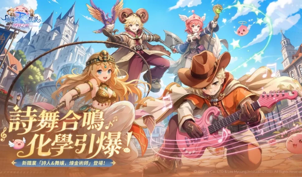 《RO 仙境傳說：世界之旅》半週年主題月啟動！