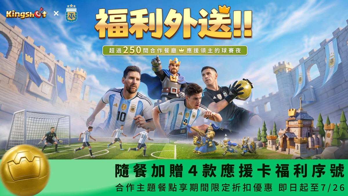 《Kingshot》阿根廷國家隊官方合作夥伴再出擊！
