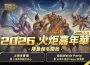 《火炬之光：無限》SS13賽季【守夜人】7/17上線！