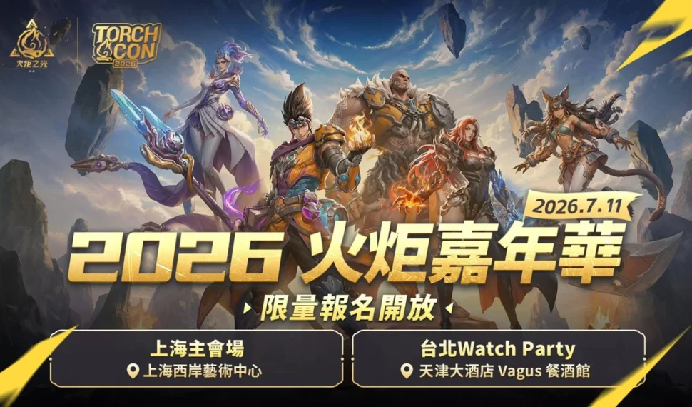 《火炬之光：無限》SS13賽季【守夜人】7/17上線！