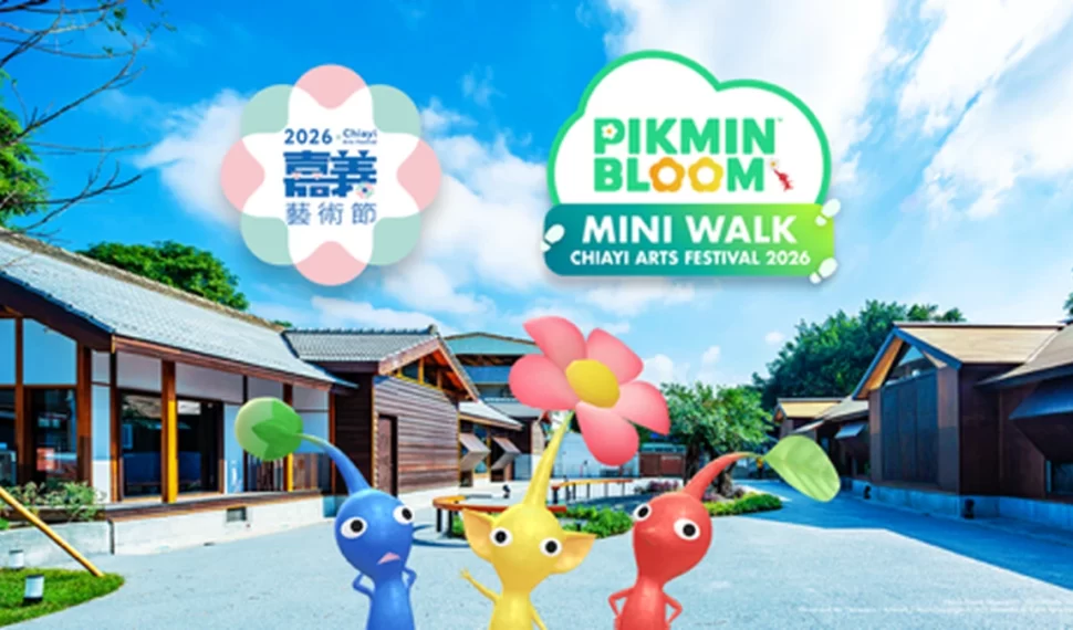 「嘉義藝術節」×《Pikmin Bloom》迷你散步活動結束！