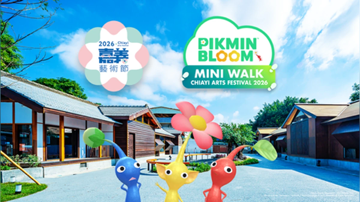 「嘉義藝術節」×《Pikmin Bloom》迷你散步活動結束！