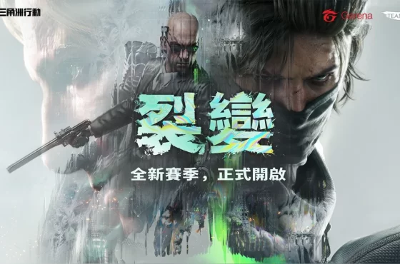《Garena® 三角洲行動》前進味全龍主場:「中職挺龍,槍戰打洲」!