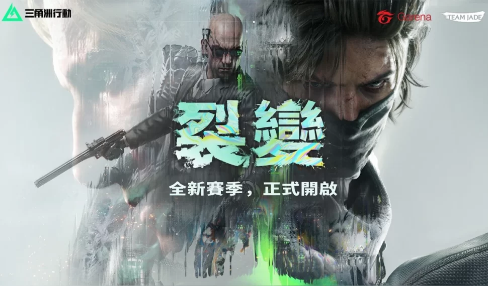 《Garena® 三角洲行動》前進味全龍主場：「中職挺龍,槍戰打洲」！