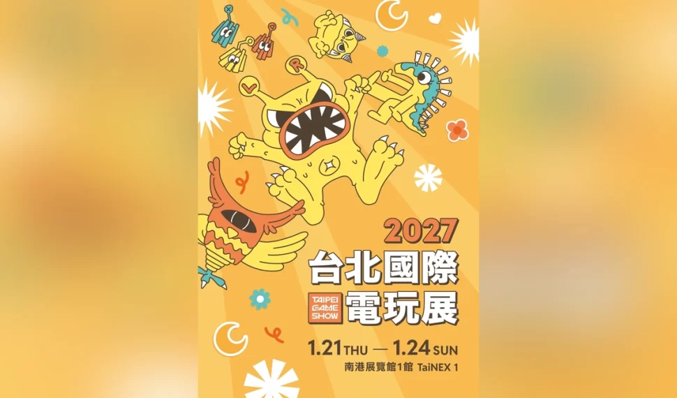 2027台北國際電玩展引領商機! 2027台北國際電玩展引領商機!