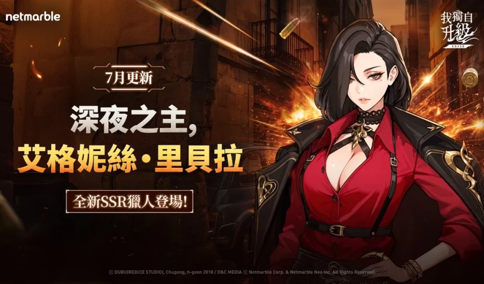 《我獨自升級: LEVANTARSE》全新暗屬性破防者「艾格妮絲.里貝拉」! 《我獨自升級: LEVANTARSE》全新暗屬性破防者「艾格妮絲.里貝拉」!