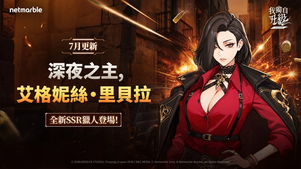 《我獨自升級: LEVANTARSE》全新暗屬性破防者「艾格妮絲．里貝拉」！