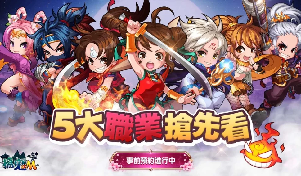 《搞鬼M》公開職業特色與「雙武器」流派選擇！
