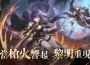 《RO仙境傳說：愛如初見 Classic》今日推出「古城魅影－克雷斯特漢姆」大型改版！