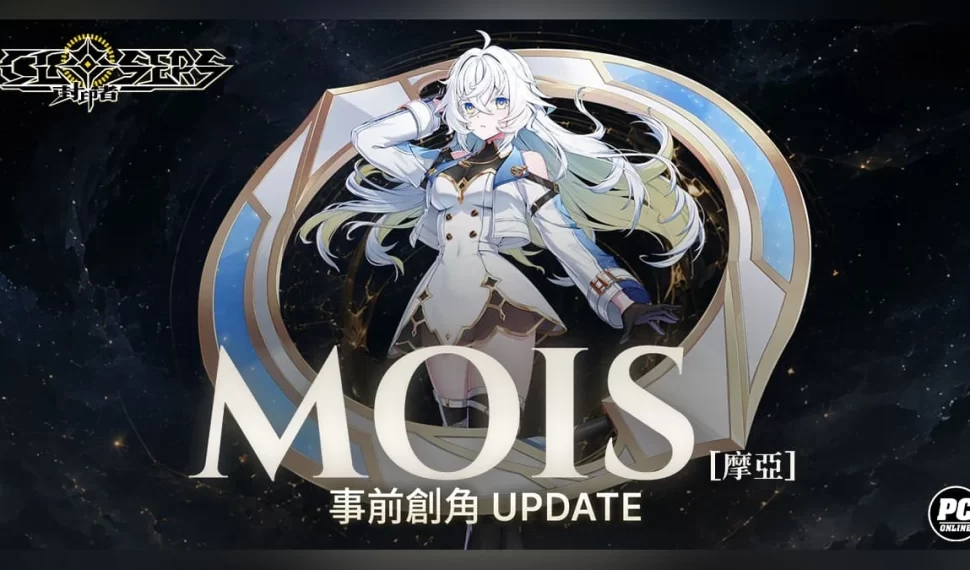 《封印者:CLOSERS》女神駕到!新角「摩亞」事前創角啟動! 《封印者:CLOSERS》女神駕到!新角「摩亞」事前創角啟動!