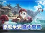 《黑色沙漠》夏季狂歡「泰勒米安」開幕！