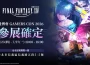 FINAL FANTASY XIV 繁中版參展 GAMERSCON 2026 打造「九號解決方案」主題展區！