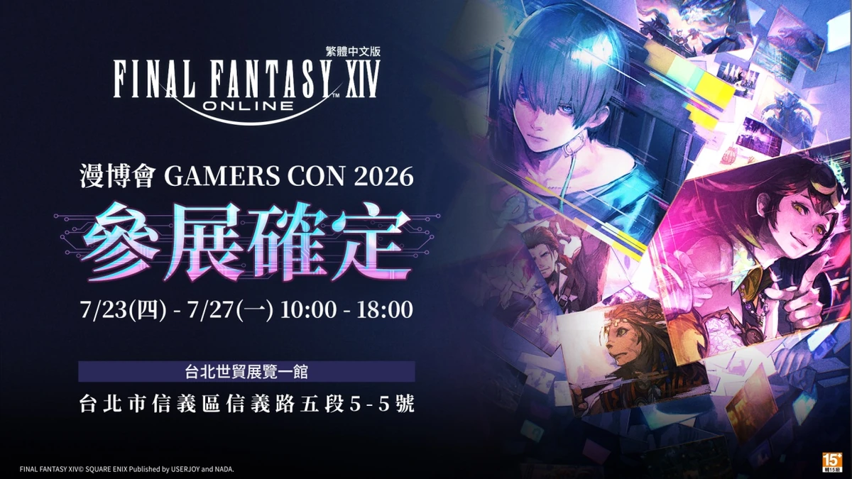 FINAL FANTASY XIV 繁中版參展 GAMERSCON 2026 打造「九號解決方案」主題展區！