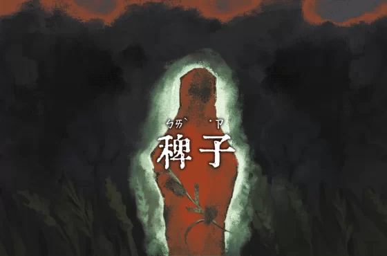 《稗子 El sueño de un Cockspur》 確定於2026年7月22日發售！