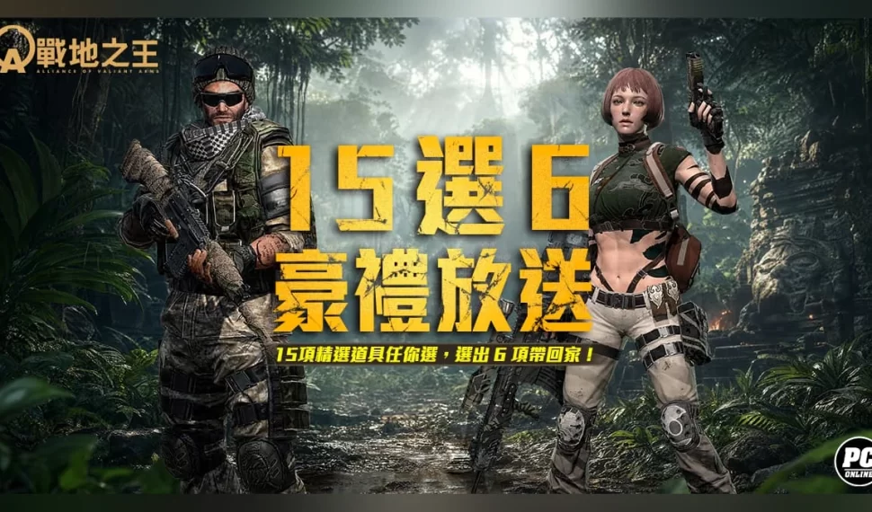 《A.V.A 戰地之王》六週年慶典登場！