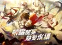 《RO仙境傳說:愛如初見 Classic》戰神盃冠軍誕生!
