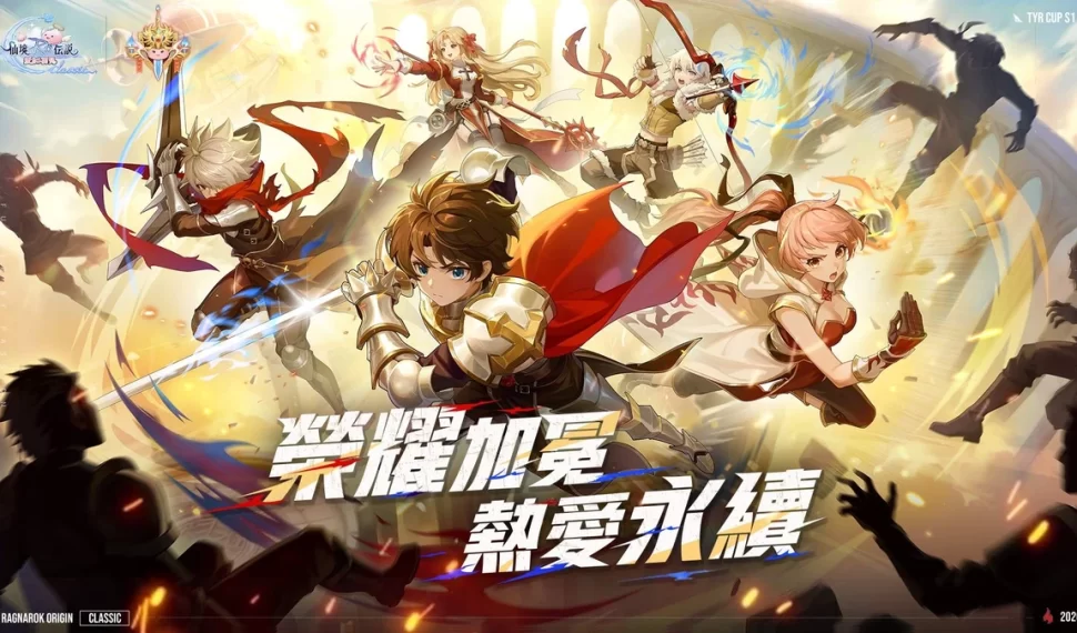 《RO仙境傳說:愛如初見 Classic》戰神盃冠軍誕生! 《RO仙境傳說:愛如初見 Classic》戰神盃冠軍誕生!