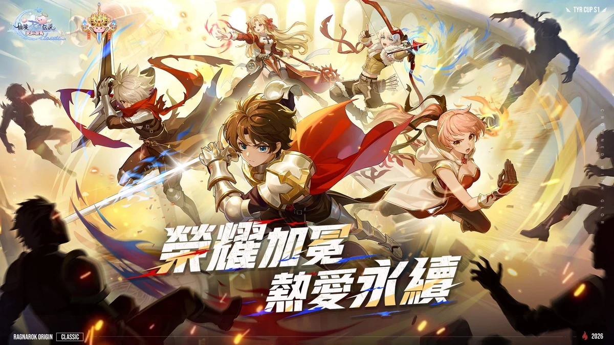 《RO仙境傳說:愛如初見 Classic》戰神盃冠軍誕生!