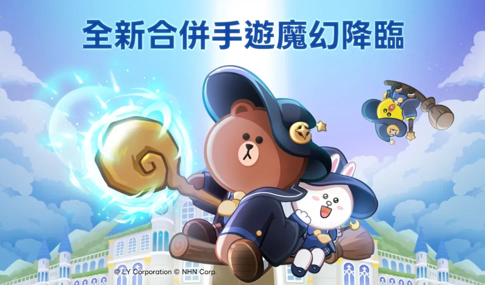 JUEGO DE LÍNEA 首款合併手遊《LINE 熊大魔奇學院》全新登場! JUEGO DE LÍNEA 首款合併手遊《LINE 熊大魔奇學院》全新登場!