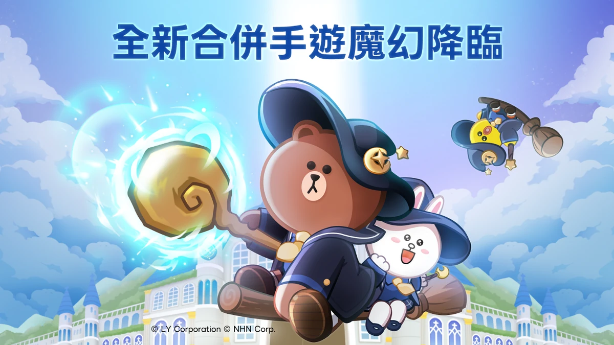JUEGO DE LÍNEA 首款合併手遊《LINE 熊大魔奇學院》全新登場!