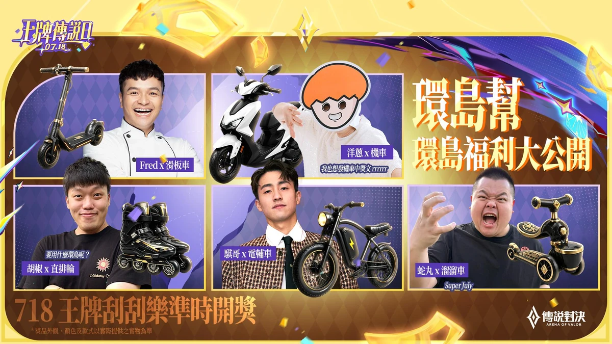 《Garena 傳說對決》王牌傳說日重磅登場！