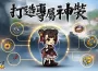《搞鬼M》公開組合、強化、階級效果、鬼魂合成四大裝備養成系統!