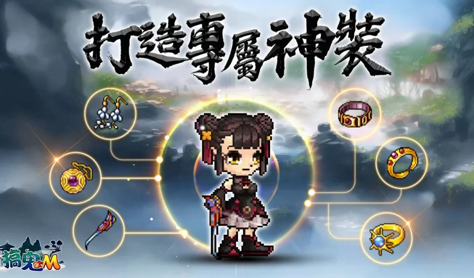 《搞鬼M》公開組合、強化、階級效果、鬼魂合成四大裝備養成系統! 《搞鬼M》公開組合、強化、階級效果、鬼魂合成四大裝備養成系統!