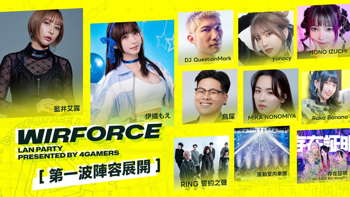 WirForce 2026 焦點演出與見面會第一波卡司揭曉!