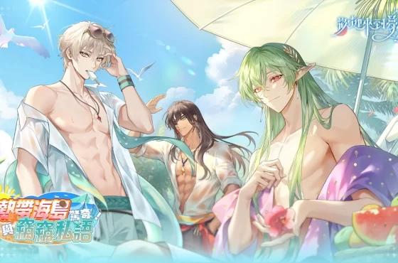 《歡迎來到夢樂園》夏日活動「驚奇！熱帶海島與竊竊私語」登場！