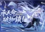 《倩女幽魂II》全新職業女劍仙「未央君」降臨 新服【NEW19】同步開啟!
