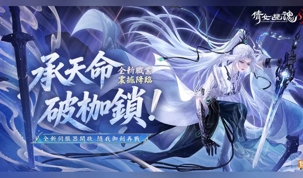 《倩女幽魂II》全新職業女劍仙「未央君」降臨 新服【NEW19】同步開啟! 《倩女幽魂II》全新職業女劍仙「未央君」降臨 新服【NEW19】同步開啟!