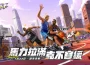 《全明星街球派對》法國跑車「帕克」飆進球場!
