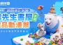 《寒霜啟示錄》出沒誠品動漫祭 全球首發漫畫限量登場!