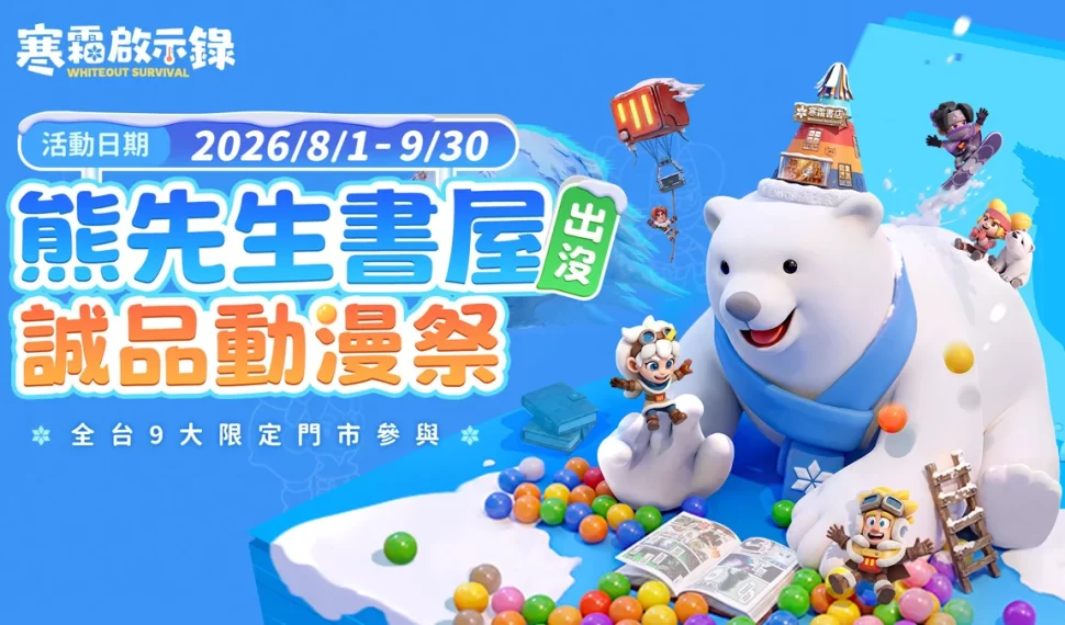 《寒霜啟示錄》出沒誠品動漫祭 全球首發漫畫限量登場! 《寒霜啟示錄》出沒誠品動漫祭 全球首發漫畫限量登場!
