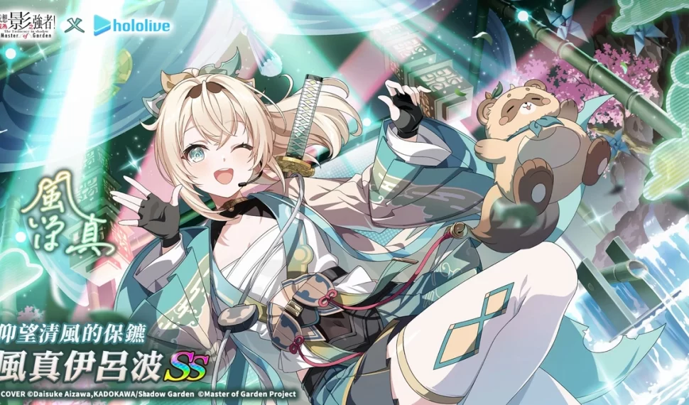 《我想成為影之強者！Master of Garden》hololive 聯動武士參上 風真伊呂波正式登場！