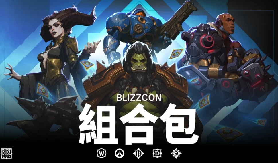 BlizzCon 2026數位組合包限時開賣 提前歡慶暴雪娛樂全球玩家盛會! BlizzCon 2026數位組合包限時開賣 提前歡慶暴雪娛樂全球玩家盛會!