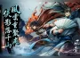 《煙雨江湖》歡慶五周年！史詩級聯動再臨！