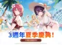 《神之塔：Nuevo Mundo》歡慶三週年 開啟火熱的夏季慶典！
