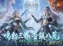《完美世界M》首位三型態職業「鳴音」重磅來襲！