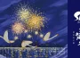 《Cielo 光·遇》結合大稻埕夏日節打造「星夜」!