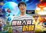 《搞鬼M》公開原廠團隊訪談 揭曉手遊開發理念!