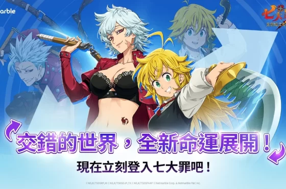 《七大罪:光與暗之交戰》推出「Cross:IF」更新!