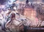 《二重螺旋》新版本「樂園序曲」7 月 28 日開啟！